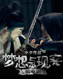 逐梦好莱坞：梦想与现实的碰撞，谁才是的赢家
