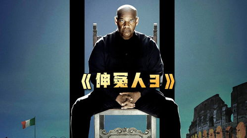 一场关于正义与复仇的惊天骗局
