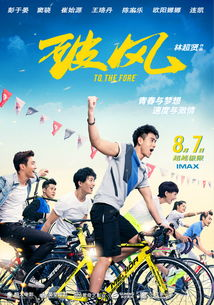 《疾走王子》：青春与速度的极致碰撞，谁才是