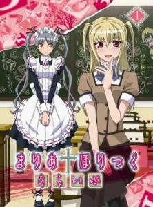 《玛利亚狂热第二季》：百合与伪娘的爆笑校园