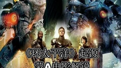 《环太平洋：黑色禁区 第一季》：机甲与怪兽的