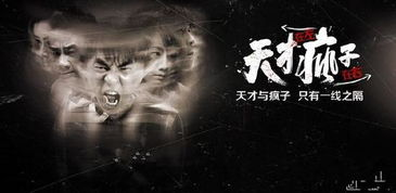 基本背景:天才与疯子的又一次碰撞