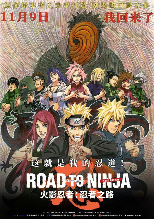 《火影忍者剧场版：大兴奋！三日月岛的动物骚