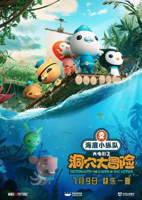 《潜艇总动员8：地心游记》：深海冒险再升级，