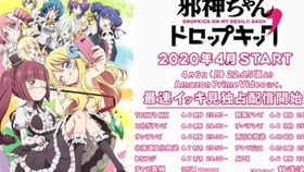 《潜行吧! 奈亚子第二季》：邪神少女的爆笑日常