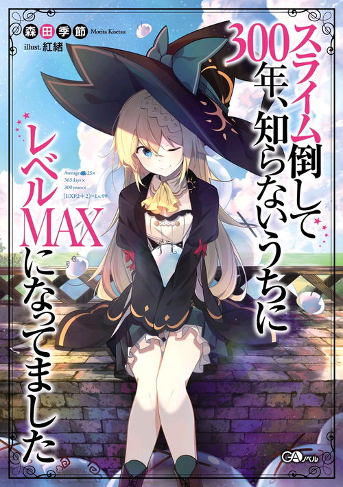 《没能做成勇者的我无可奈何的决定去工作》：