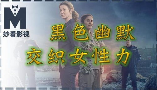 《莱斯·诺顿第一季》：这部澳洲犯罪剧为何让人欲罢不能？
