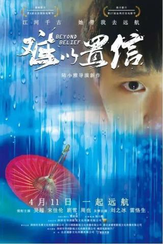 《少年无双》：这部国产青春片为何能击中无数