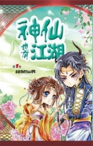 《开局女帝盯上了我的彩礼》：当修仙遇上彩礼