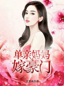 《带崽闪婚豪门老公狂宠我》：霸道总裁爱上单