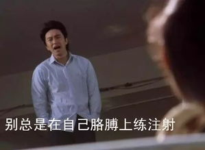 《年会不能停！预告片》爆笑来袭，职场社畜的