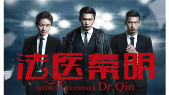 《尸语者》：法医秦明的惊悚探案之旅，你敢直