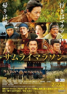超高速！参勤交代：一部笑中带泪的江户时代公路片
