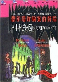 《梵蒂冈奇迹调查官》：信仰与真相的终极对决？