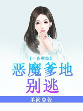 《庭少,夫人假死后偷生三个娃》：豪门虐恋背后的惊天秘密