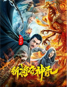 《封神之我的老婆是妲己》：当神话遇上现代爱情，谁才是真正