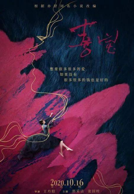 《带领全村人致富》：这部农村励志电影为何让