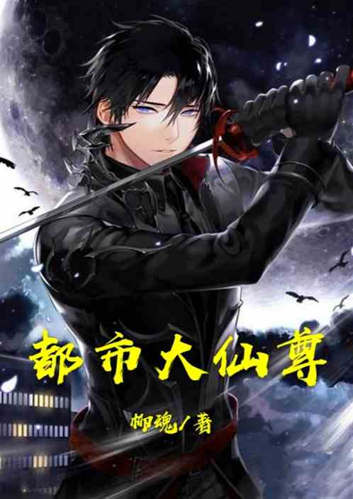 《师傅求我下山祸害九个绝色师姐》：一部笑中