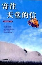 一封寄往天堂的信，唤醒多少人的童年回忆