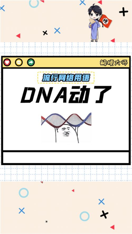 当胶片转动，你的DNA动了吗？