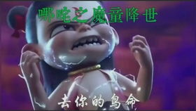 当叛逆魔童归来，我们期待的到底是什么？
