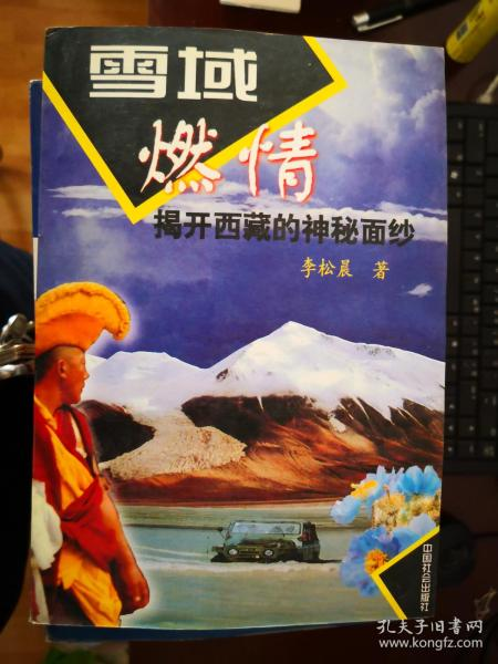 雪域秘境揭开神秘面纱