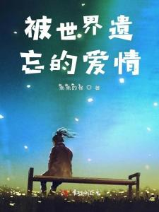 【开篇】被遗忘的都市情感经典