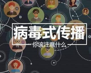病毒式传播的悬疑风暴