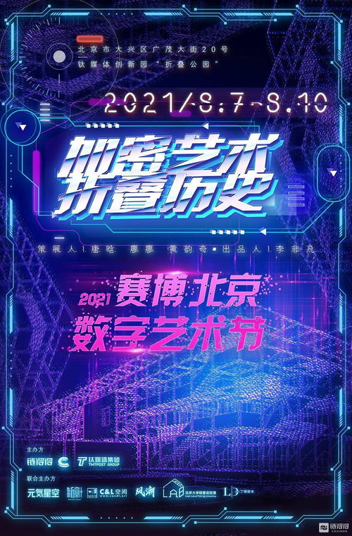 虚实交错的赛博迷踪