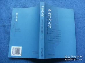 隐秘花园里的社会学实验