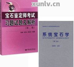 珠宝鉴定师卷入跨国疑案