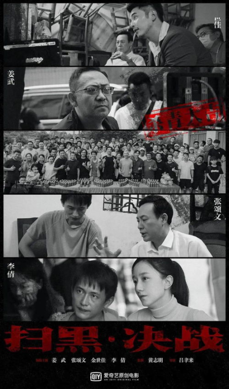 开年现象级扫黑大戏