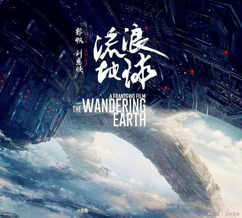 当行星发动机点燃银幕：属于中国人的硬核浪漫