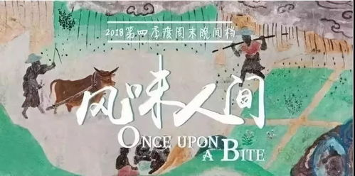 一部关于美食、文化与冒险的纪录片