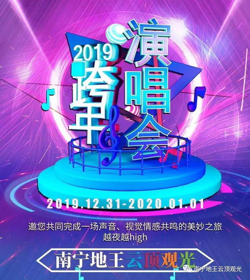 《启航2024——中央广播电视总台跨年晚会：一场
