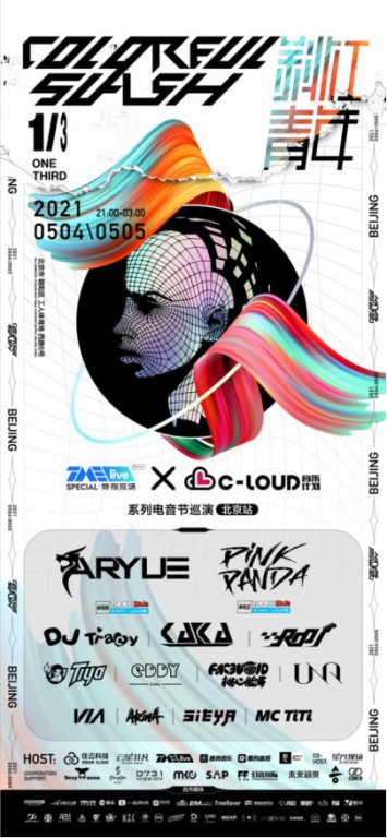 《2024老铁联欢晚会》：一场属于年轻人的狂欢盛