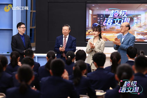 《超级语文课第三季》：语文还能这样学？名师