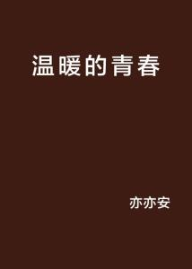《花漾天海第二季》为何能成为年度最治愈的青春剧？
