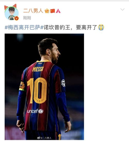 当诺坎普的晚风穿越屏幕，七年前那些热血沸腾的夜晚正在数字世界里复活