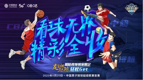 咪咕体育比赛视频直播,咪咕体育直播官方