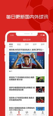 看足球直播软件哪个好,看足球直播最好的app