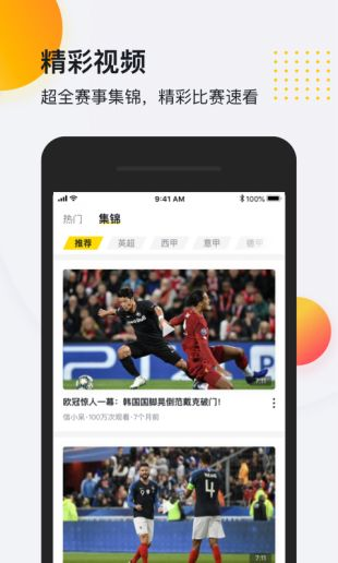 哪个app可以看足球直播软件,在什么软件看足球直播