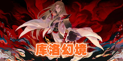 梦幻新诛仙幻境奇谭攻略大全-挑战技巧与策略解析手游源码网_手游发布网_手游源码库_手机游戏网三六版本库