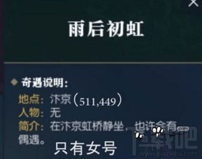 梦幻新诛仙奇遇触发攻略与图鉴详解手游源码网_手游发布网_手游源码库_手机游戏网三六版本库