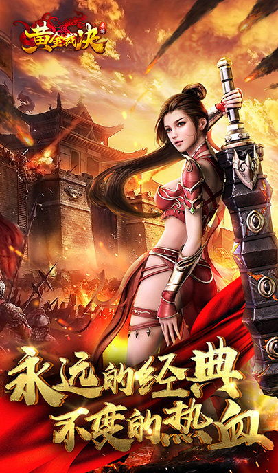 2023热门传奇手游推荐-经典重温与全新体验手游源码网_手游发布网_手游源码库_手机游戏网三六版本库