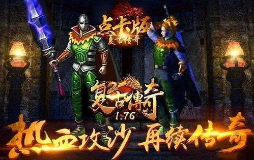 2023年度比较好玩的传奇手游版本排行榜-玩家精选手游源码网_手游发布网_手游源码库_手机游戏网三六版本库