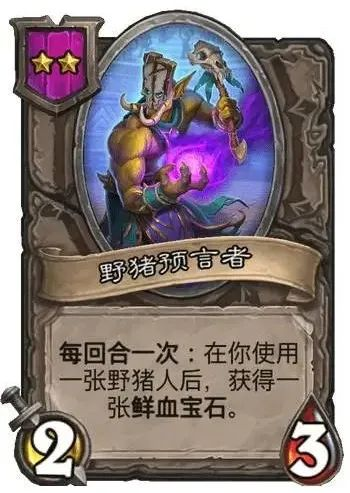 炉石传说野猪人攻略大全-战术解析与实战技巧手游源码网_手游发布网_手游源码库_手机游戏网三六版本库