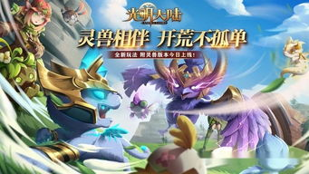 梦幻诛仙风回峰觉醒灵兽志异攻略详解手游源码网_手游发布网_手游源码库_手机游戏网三六版本库
