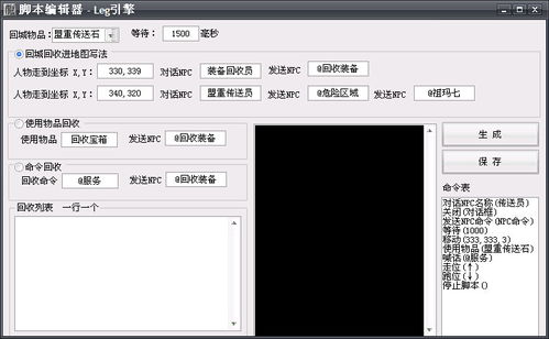 传奇脚本编辑器免费版,助力开发与创作-全面功能解析手游源码网_手游发布网_手游源码库_手机游戏网三六版本库