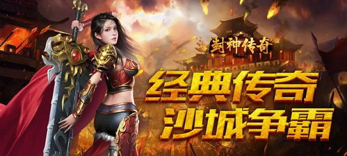 蜀山复古传奇游戏官网-玩家指南与游戏特色解析手游源码网_手游发布网_手游源码库_手机游戏网三六版本库